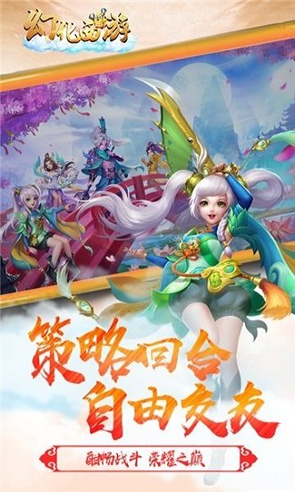 幻化西游官方版 v1.0.0 安卓版 1