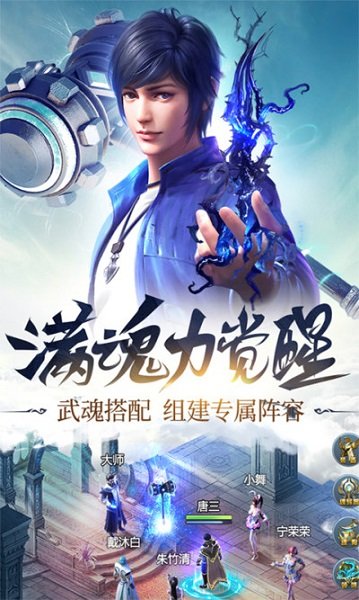 武魂异界唐三 v1.0.0 安卓版 3