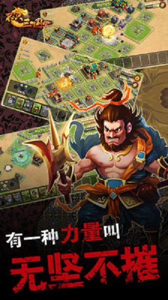 不只三国手机版 v0.38.0 安卓最新版 1