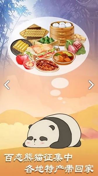 旅行熊猫游戏下载