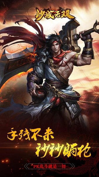 沙城无双手游 v1.0.0.22802 安卓版 1