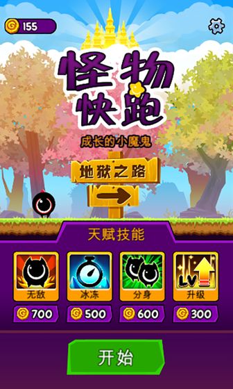 怪物快跑游戏 v1.1.2 安卓版 1