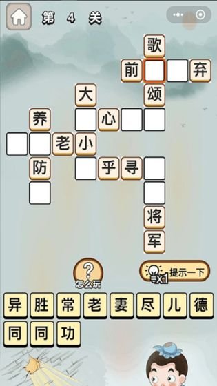 成语一品官官方版 v1.0 安卓版 4