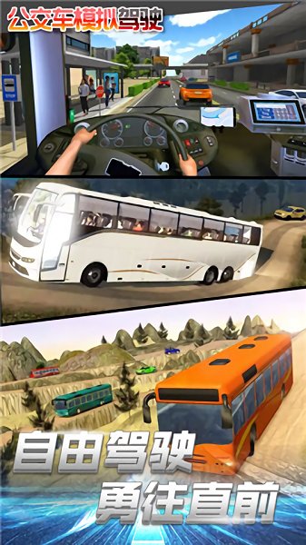 公交车模拟驾驶2020无限金币版 v3.2.0 安卓版 2