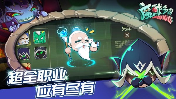 魔球争霸手游 v3.0 安卓版 3