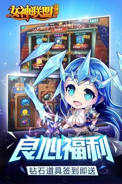 女神联盟3手游最新版 v1.0 安卓版 1