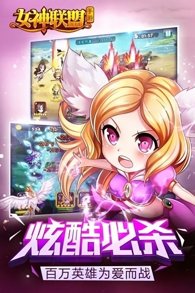 女神联盟3手游最新版 v1.0 安卓版 2