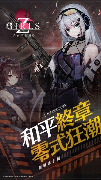 少女末世录手游 v1.3.0 安卓版 4