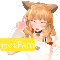 3D少女Fam手机版