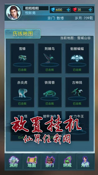 就这样修仙内购破解版 v1.1 安卓版 4