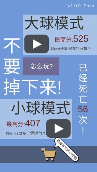 不要掉下来游戏 v1.0.1 安卓版 3