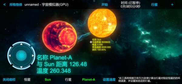 宇宙模拟器中文手机版 v1.6.1 安卓最新版 1
