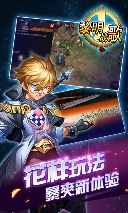 黎明战歌手游 v1.10.8 安卓版 3