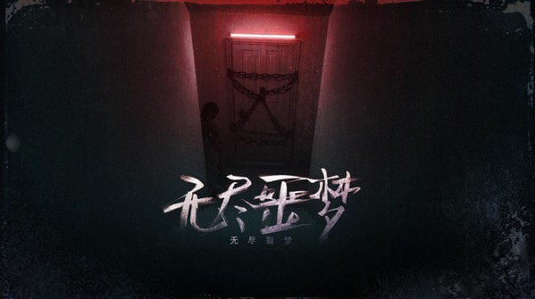 无尽噩梦手游 v1.0.0.1211 安卓版 4