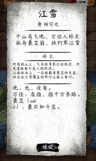 不背诗词游戏 v1.41 安卓版3