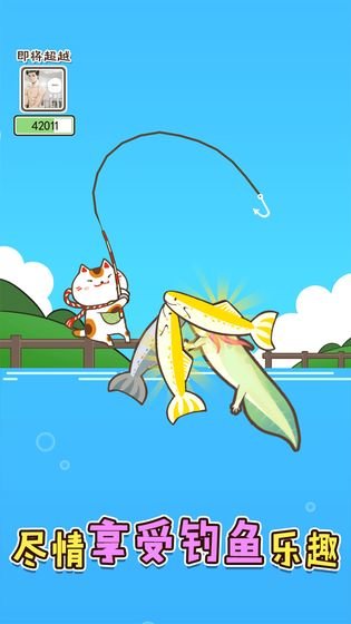 鱼儿爱上钩手游 v1.0.0 安卓版 1