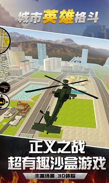 城市英雄格斗手机版 v1.0 安卓版 1