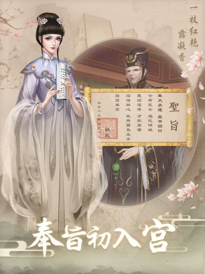 上错花轿嫁对王手游 v1.0.2 安卓版 1