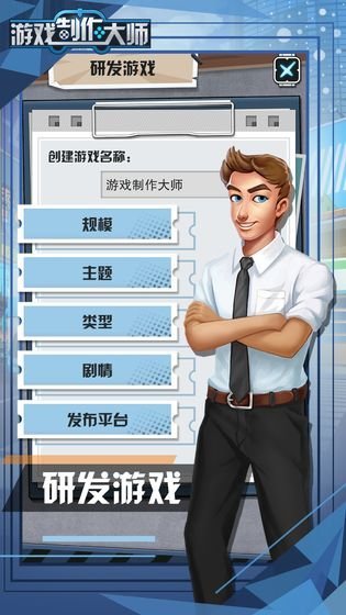 游戏制作大师无限粉丝版 v1.2 安卓版 3