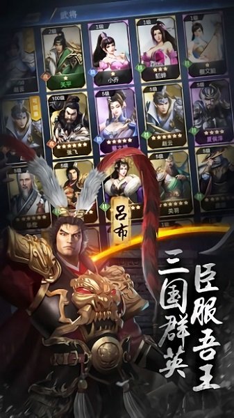 三国英豪录官方版 v5.3 安卓版 3