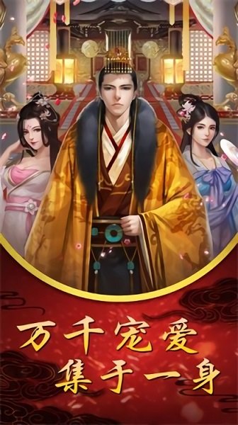 贵妃驾到手游正版 v1.0.1 安卓版 1