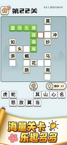 成语打江山app v1.2.0 安卓版 1