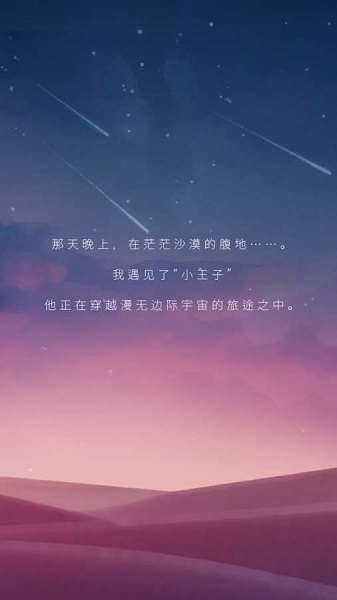 宝丽星辰王子故事官方版 v1.0 安卓版 3