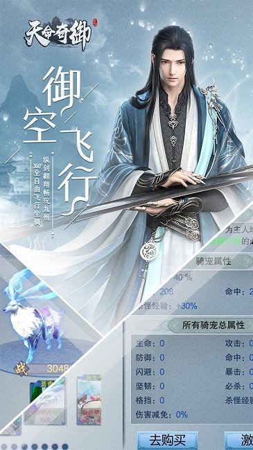 天命奇御手机版 v1.0 安卓版 1