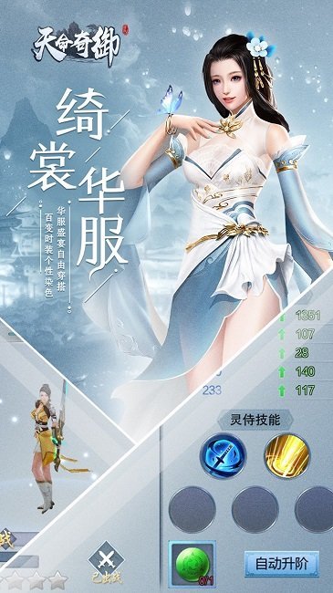 天命奇御手机版 v1.0 安卓版 2