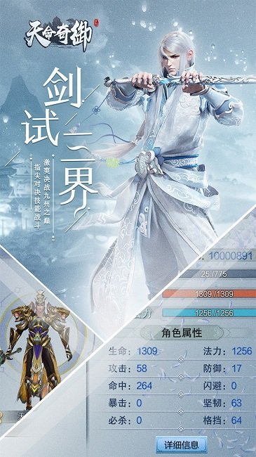 天命奇御手机版 v1.0 安卓版 3