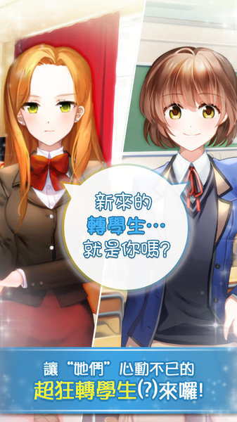 转学生恋爱日记手游官方版 v1.0.4 安卓版 3