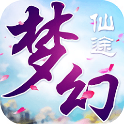 梦幻仙途手游 v1.0.13 安卓版