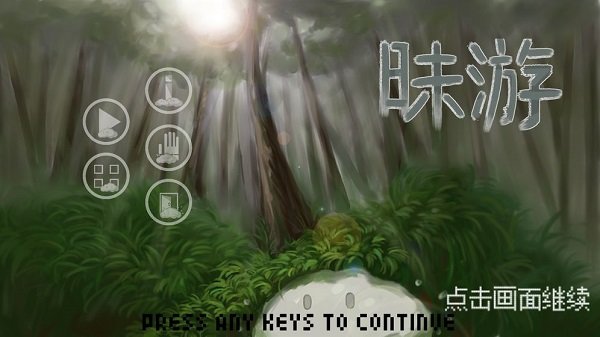 昧游官方版 v1.0 安卓版 1