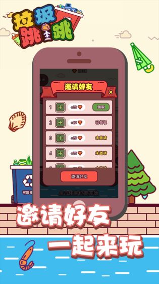 垃圾跳一跳 v3.7.6 安卓版 1