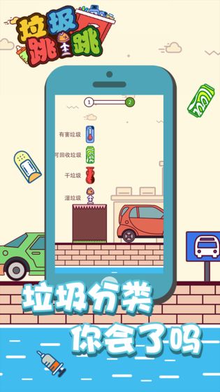 垃圾跳一跳 v3.7.6 安卓版 3