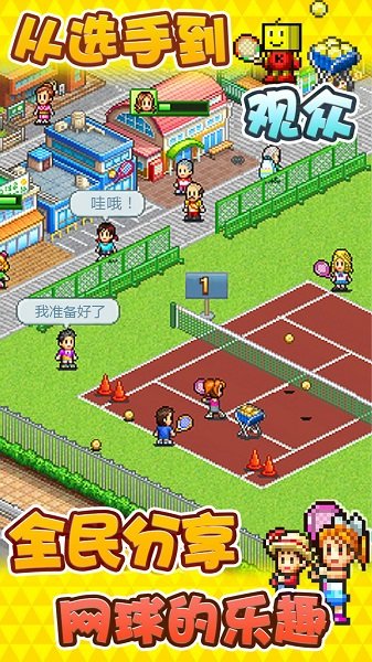 网球俱乐部物语手游官方版 v1.10 安卓版2