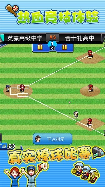 棒球物语手游官方版 v1.10 安卓版 2
