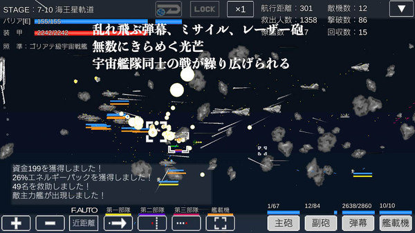 宇宙战舰物语手游汉化版 v0.8.8 安卓版 2