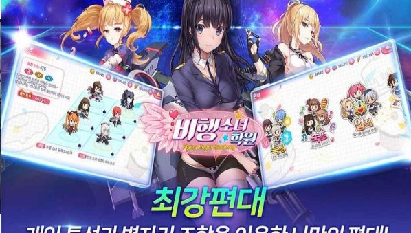 飞行女子学院手游 v1.1.9 安卓版 4