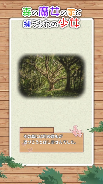 森林魔女之家与被抓的少女手游 v1.0.0 安卓版 4