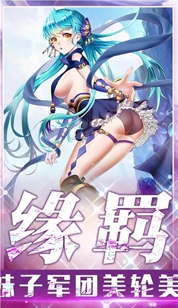 萌娘学院最新版 v1.0 安卓版 1