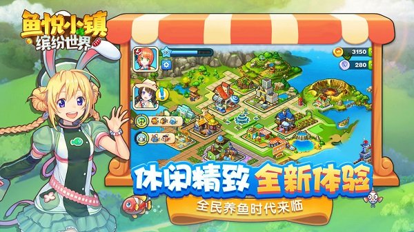 鱼悦小镇 v1.0 安卓版 1