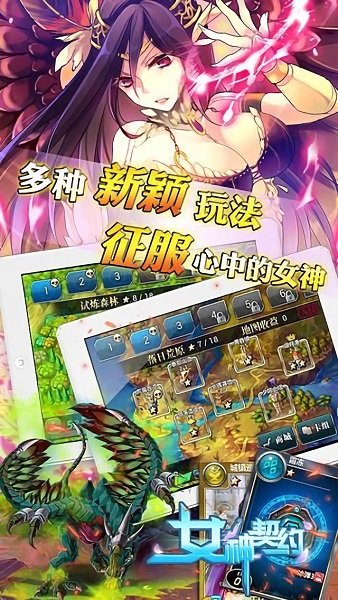 女神契约手游 v1.4.0 安卓版 3