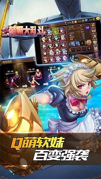 萌姬大乱斗最新版 v1.0 安卓版 4