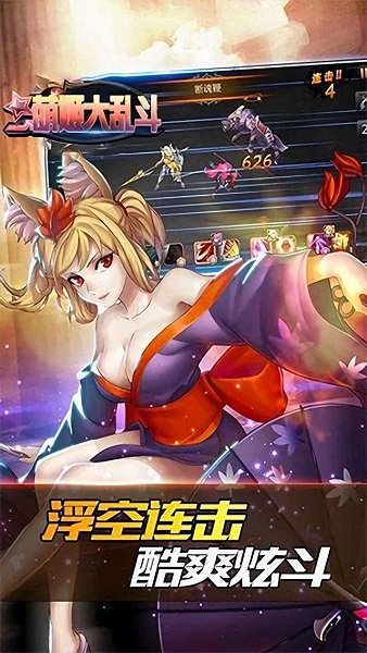 萌姬大乱斗最新版 v1.0 安卓版 2