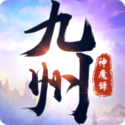 九州神魔录官方版 v1.0.0 安卓版