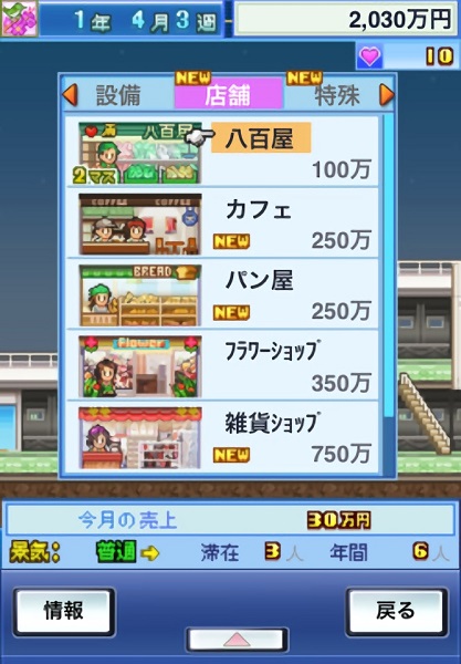 百货商店开店日记手游 v1.0.9 安卓版2