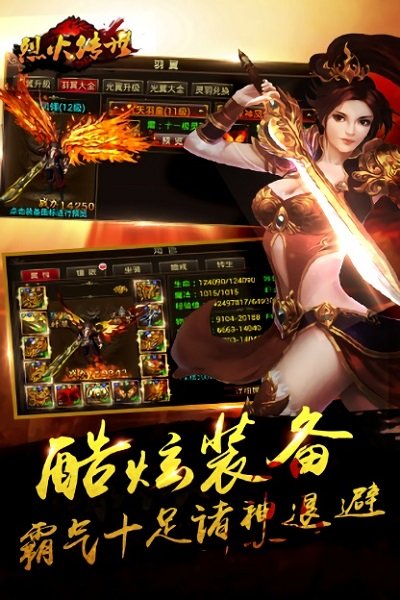 烈火传世传奇复古版 v1.1.1 安卓版 3