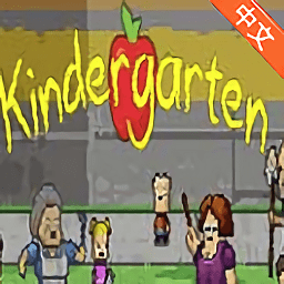 kindergarten游戏手机版下载