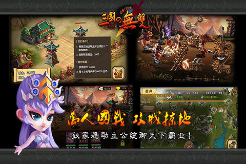 三国之无双手游 v1.0.0 安卓版 4